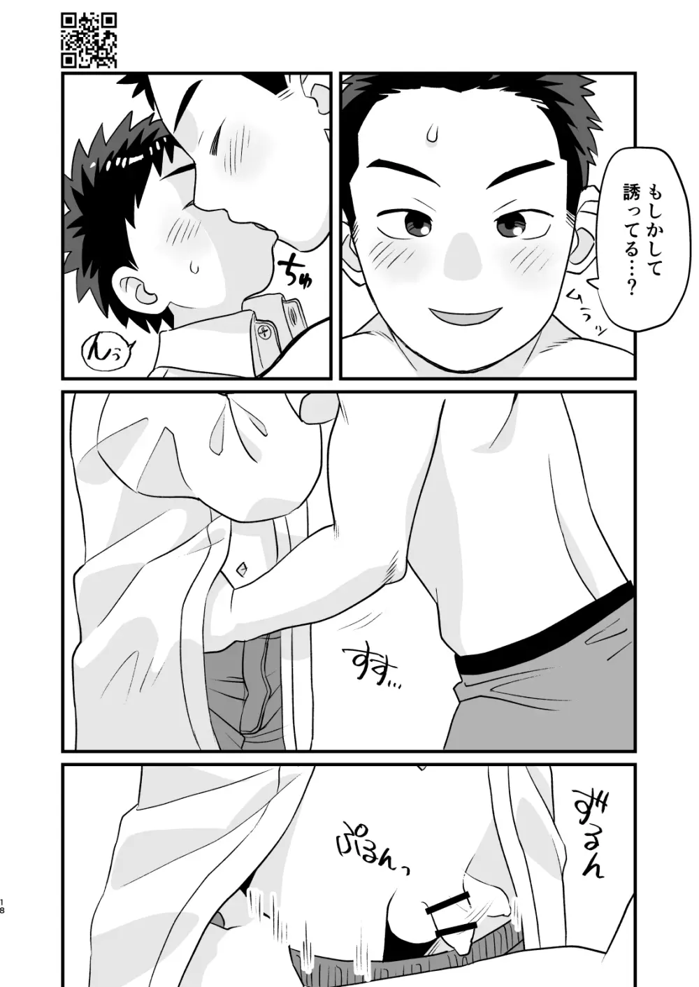 おとまり金曜日 - page18