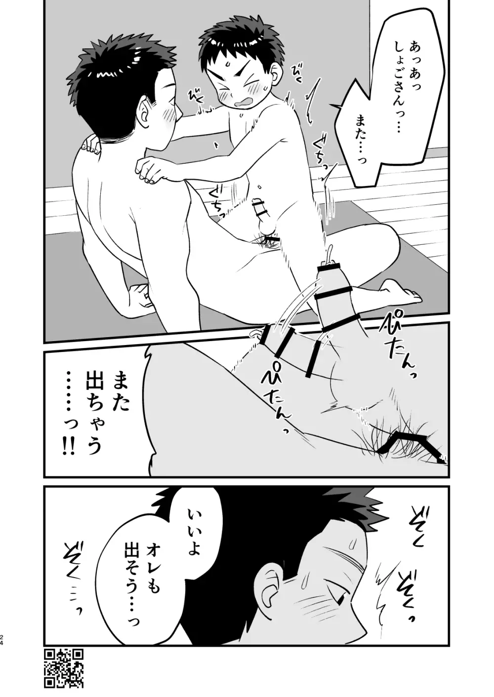 おとまり金曜日 - page24