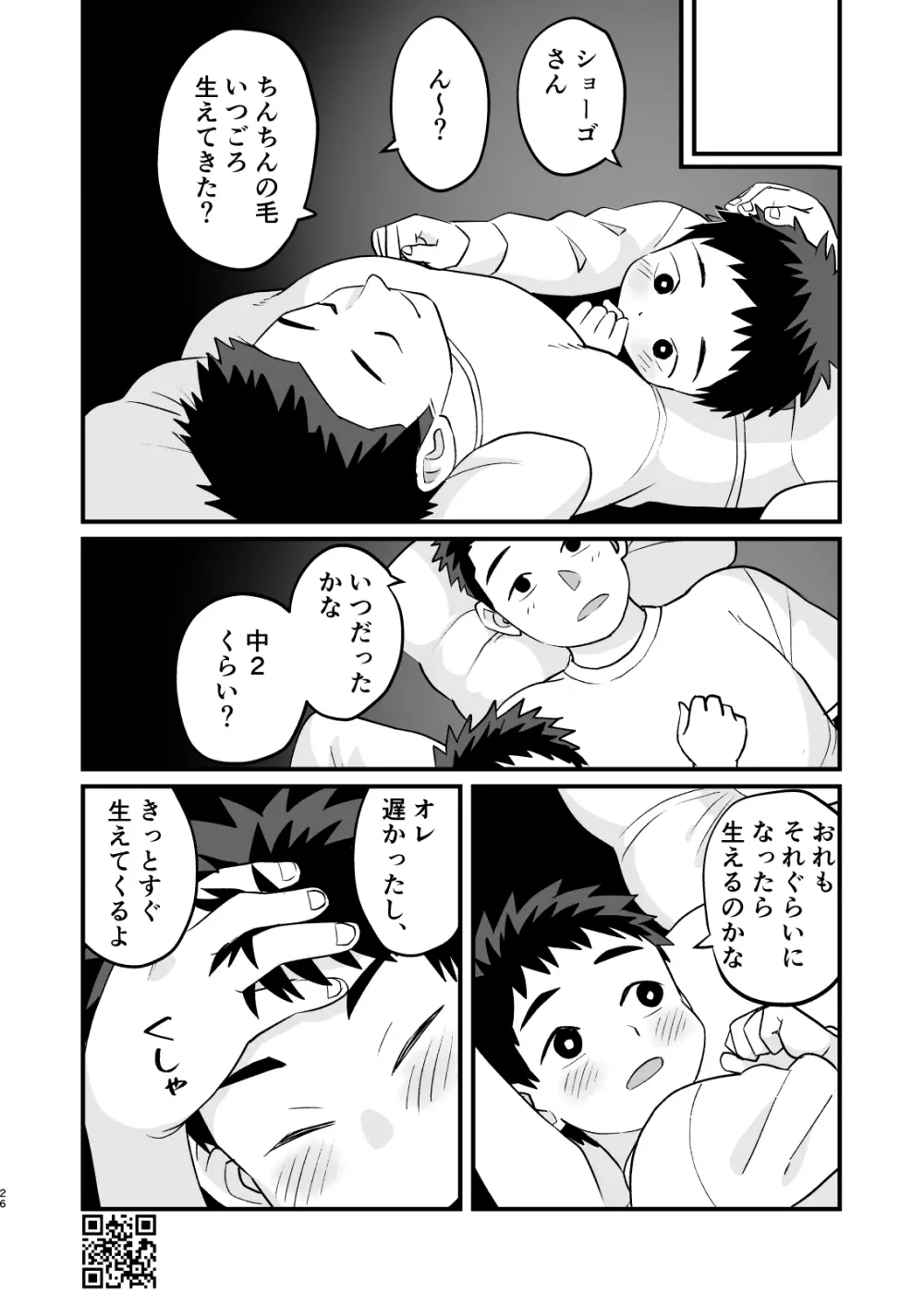 おとまり金曜日 - page26