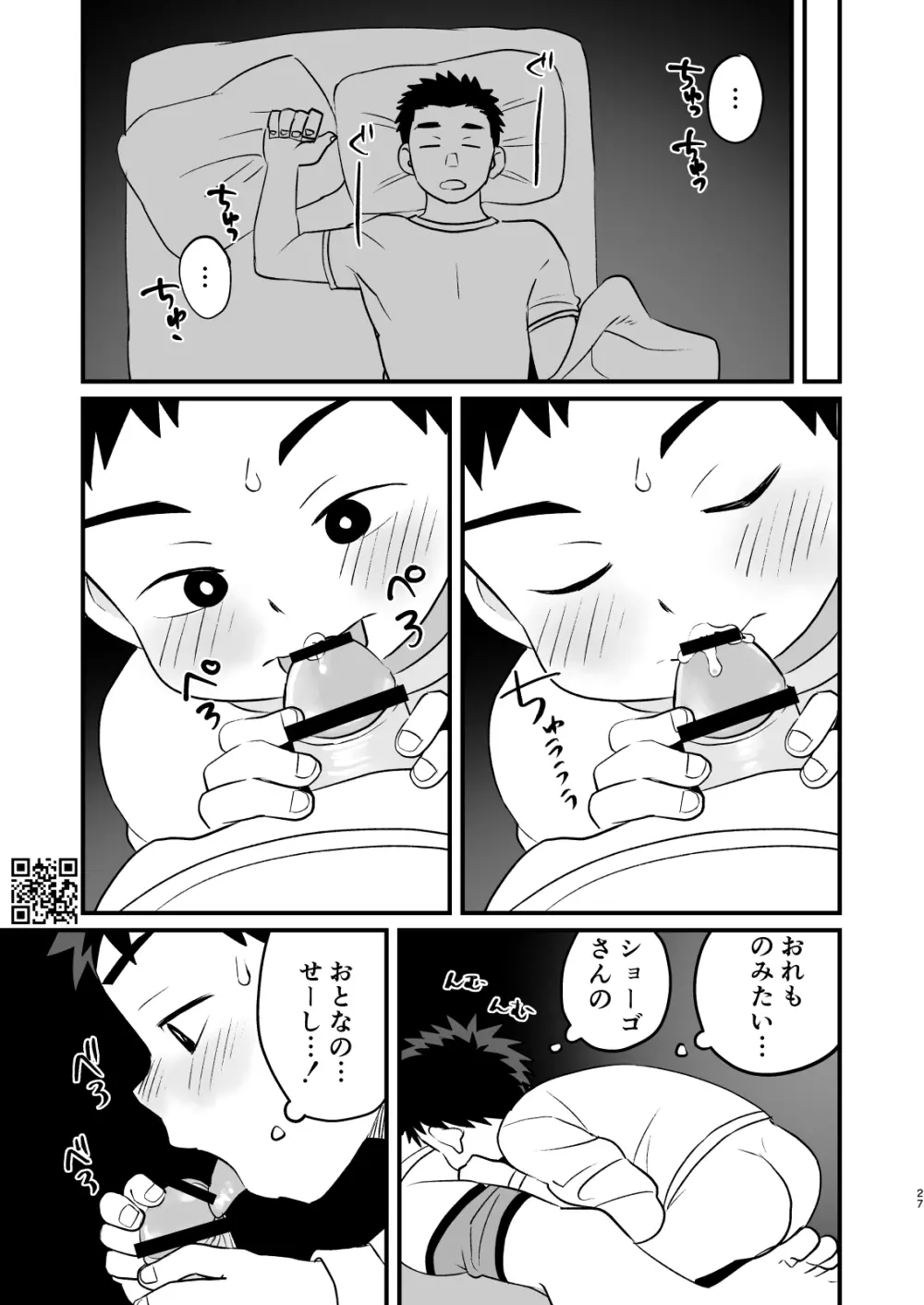 おとまり金曜日 - page27