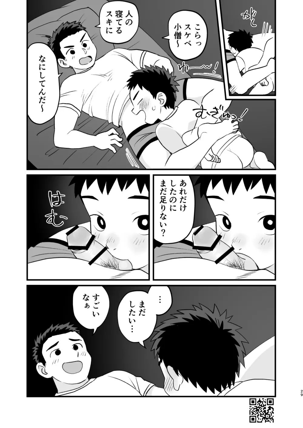 おとまり金曜日 - page29