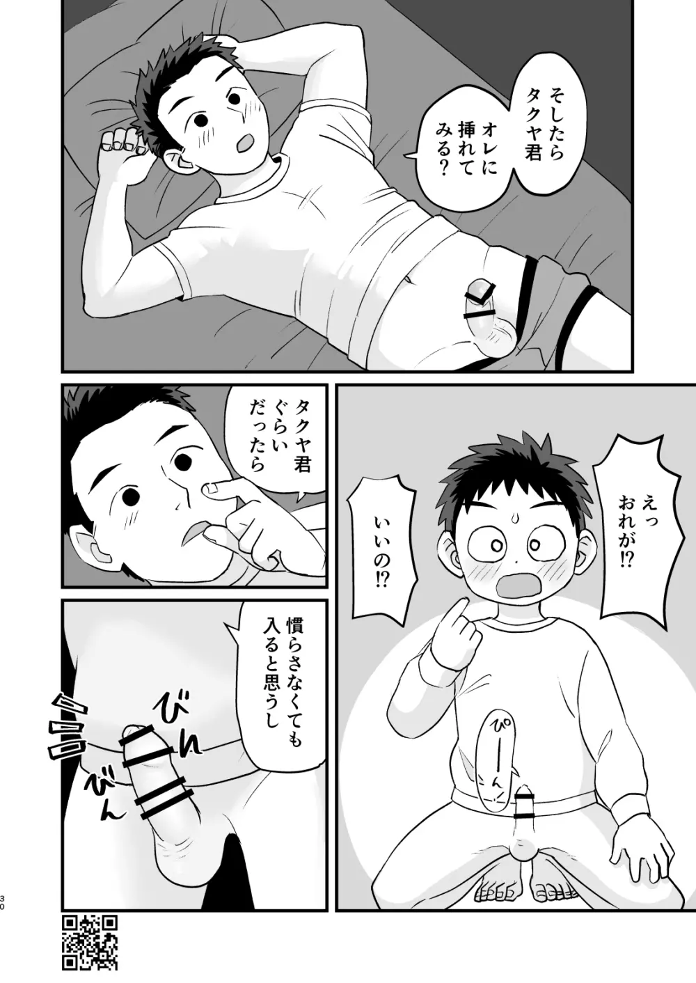 おとまり金曜日 - page30