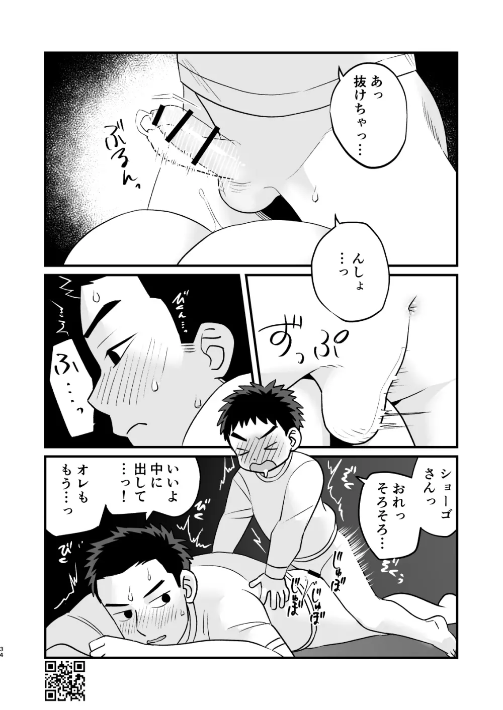 おとまり金曜日 - page34