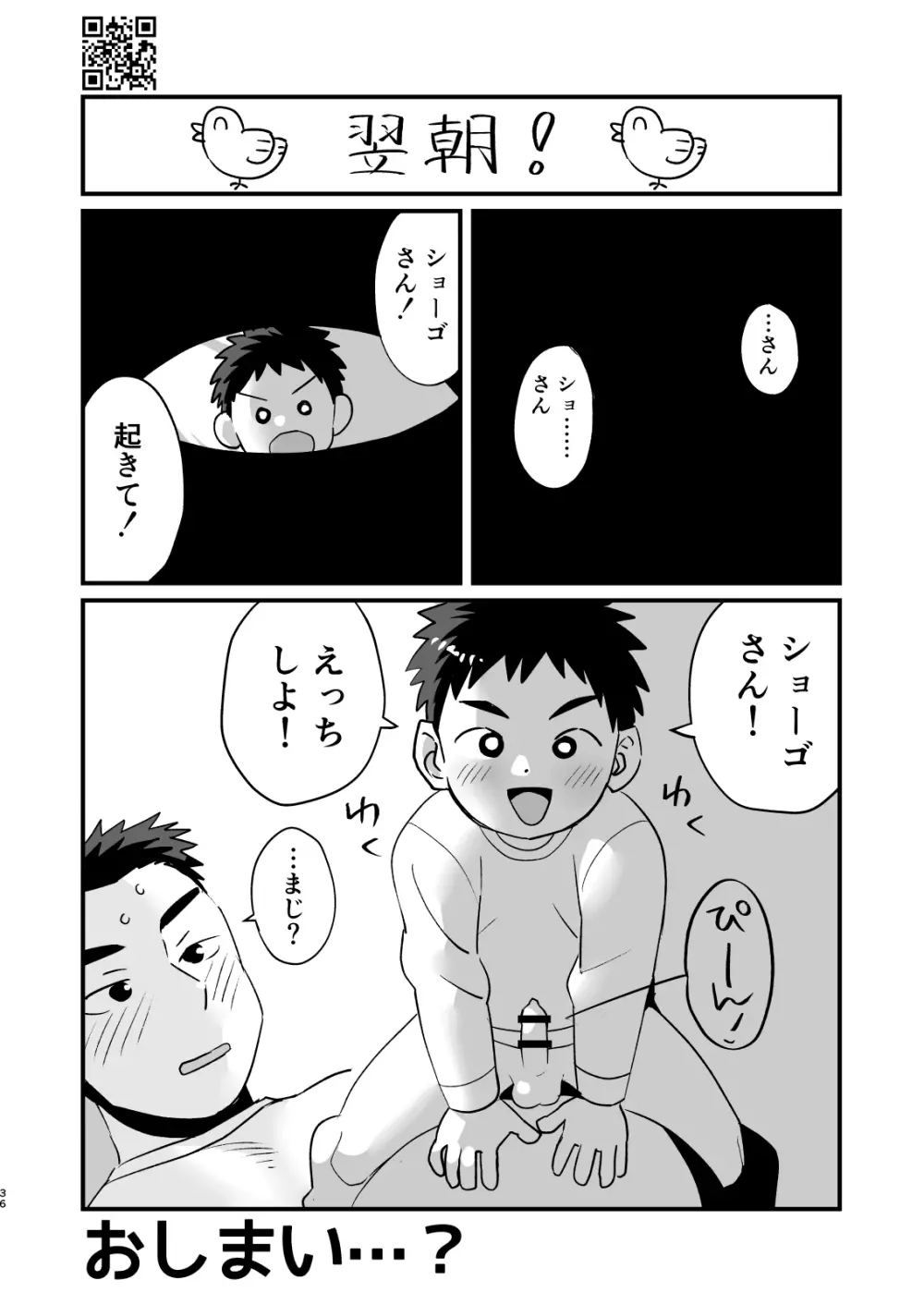 おとまり金曜日 - page36