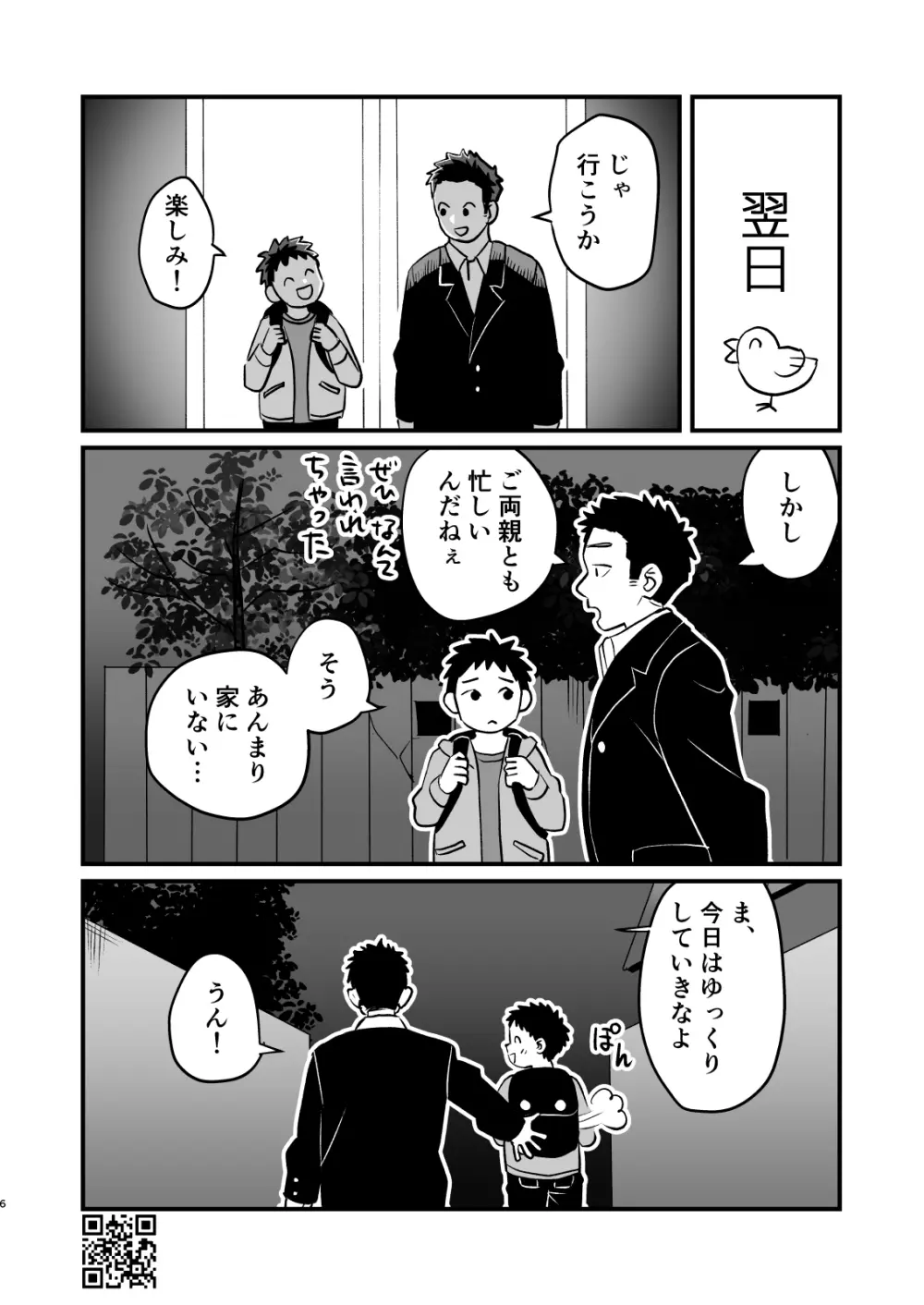 おとまり金曜日 - page6