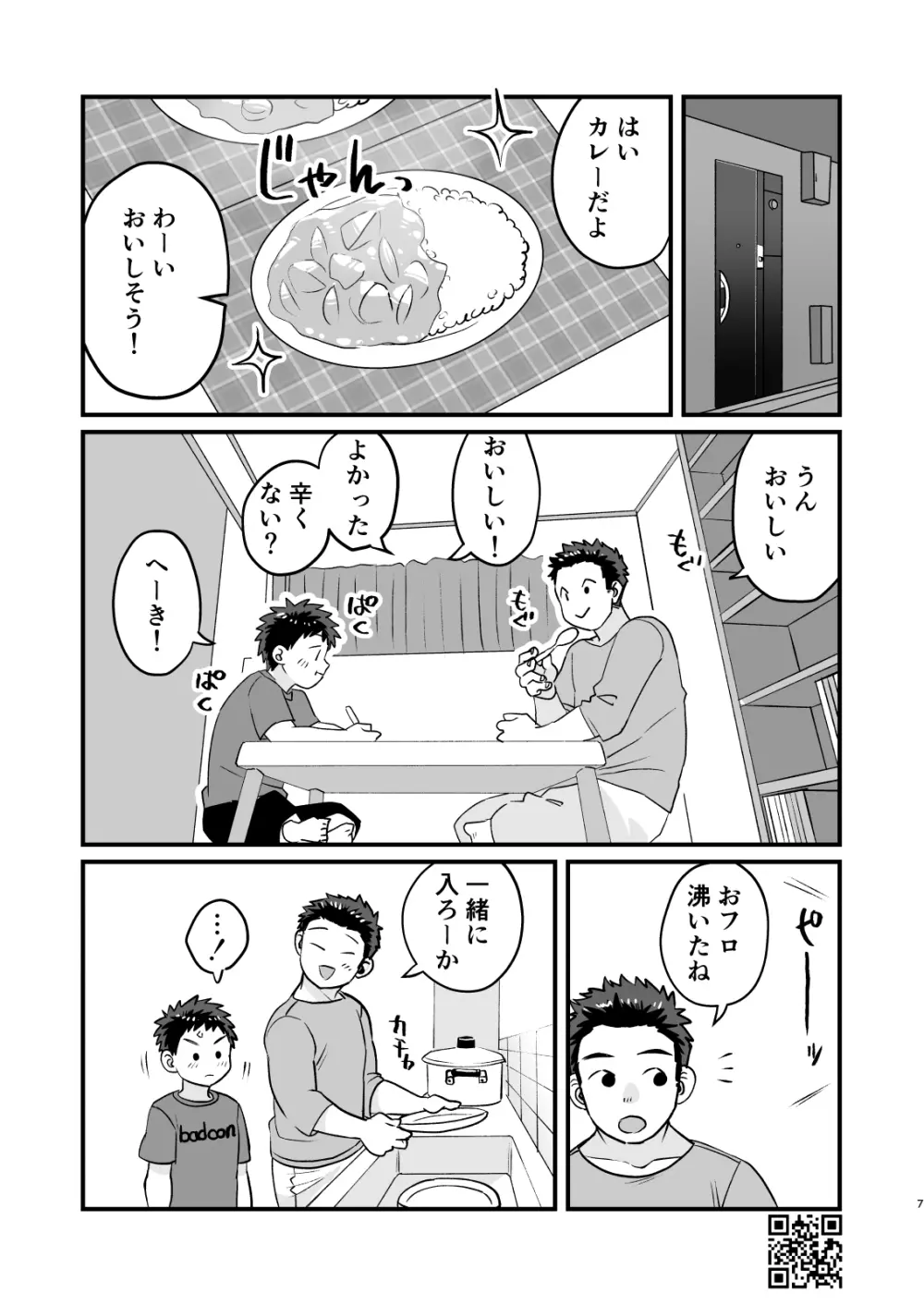 おとまり金曜日 - page7