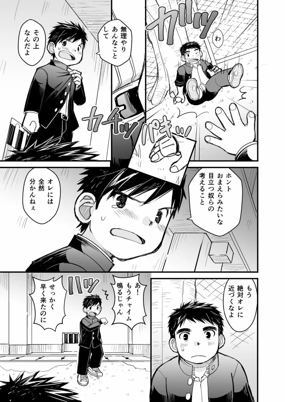 メガネにセロハンテープ - page11