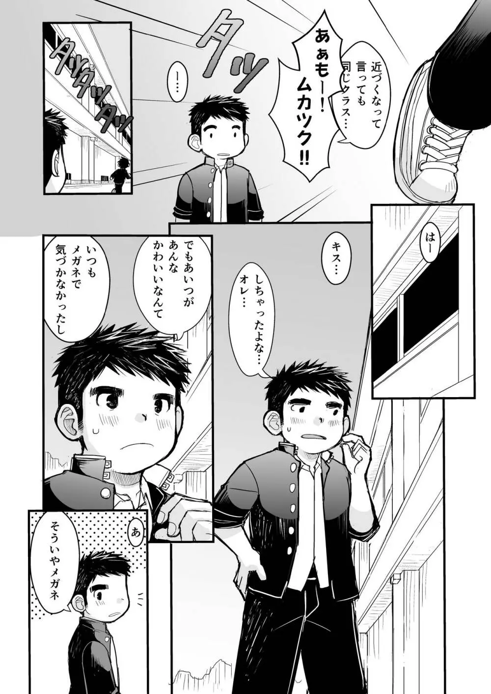 メガネにセロハンテープ - page12