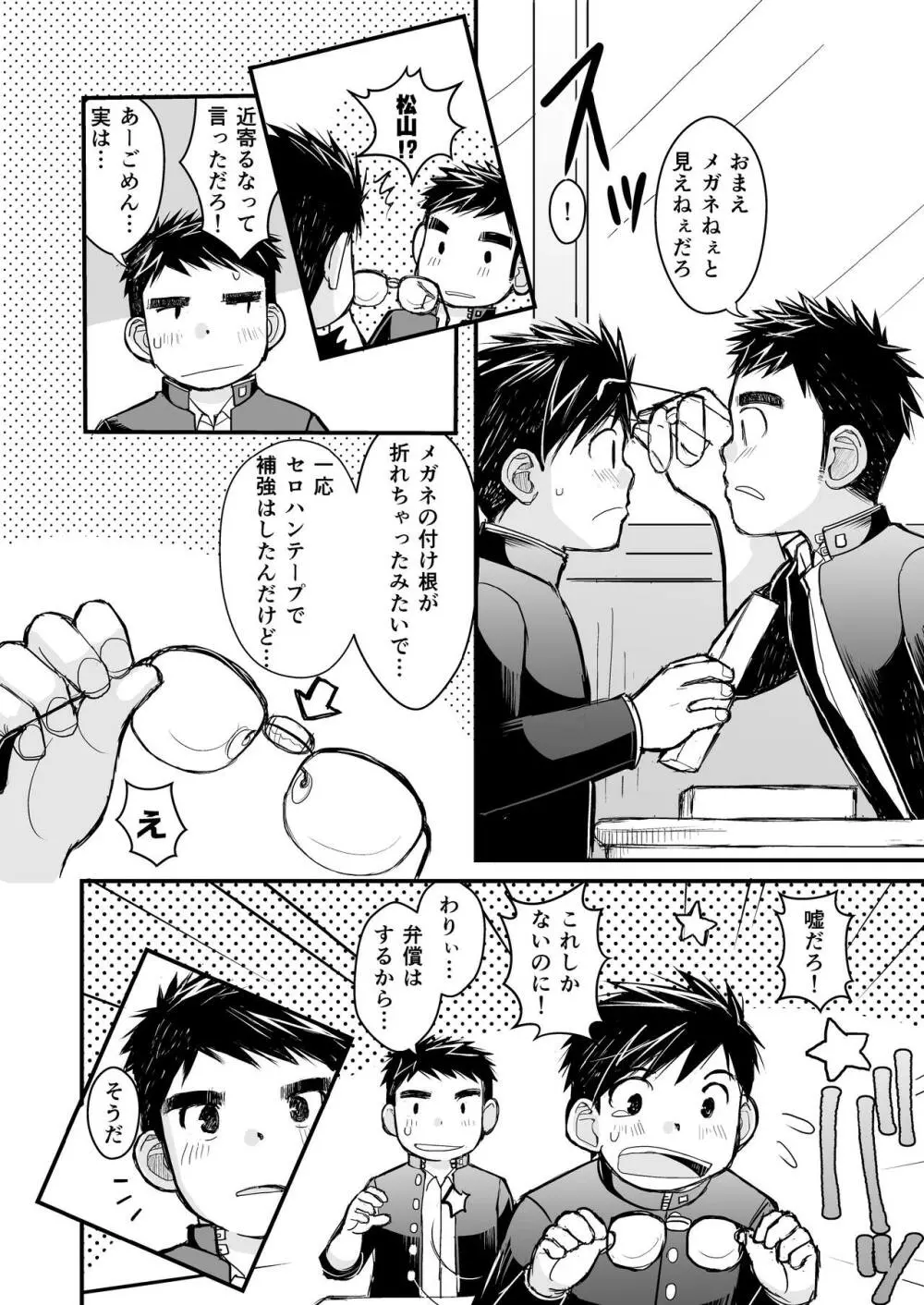 メガネにセロハンテープ - page14