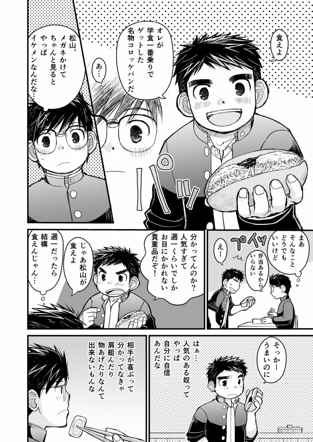 メガネにセロハンテープ - page16