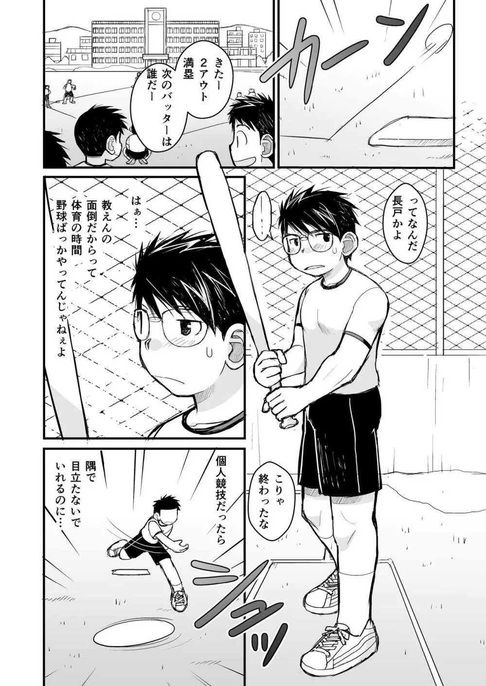 メガネにセロハンテープ - page19