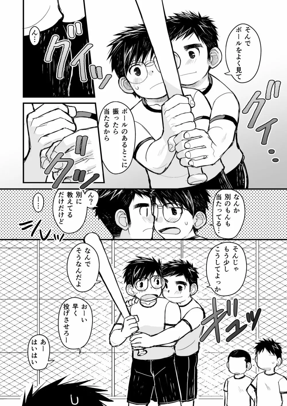 メガネにセロハンテープ - page21