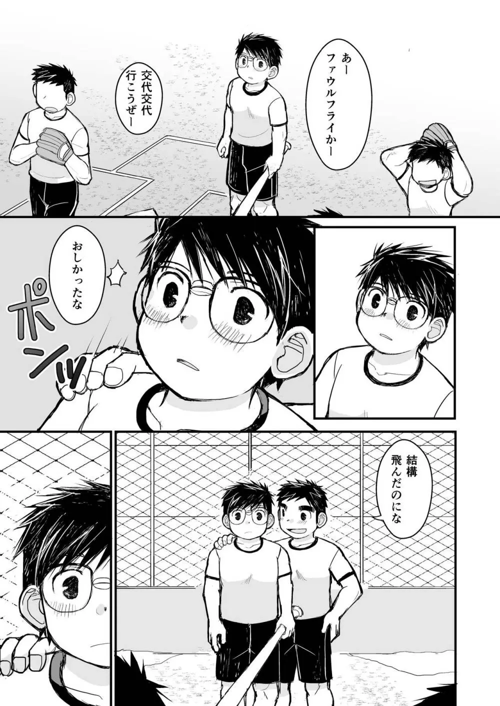 メガネにセロハンテープ - page23