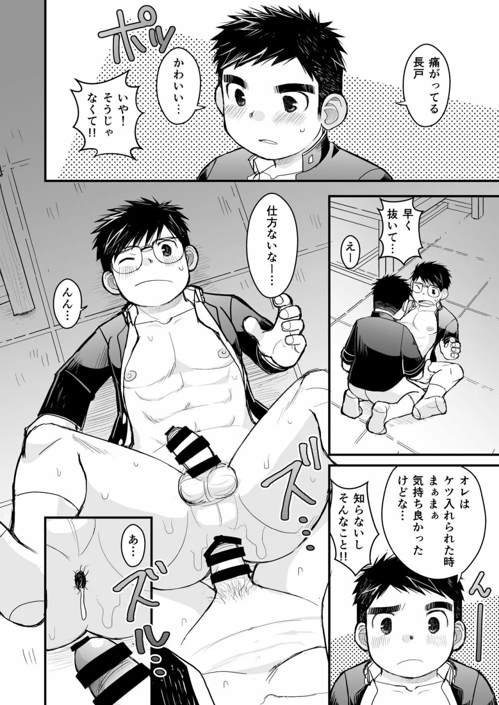 メガネにセロハンテープ - page44