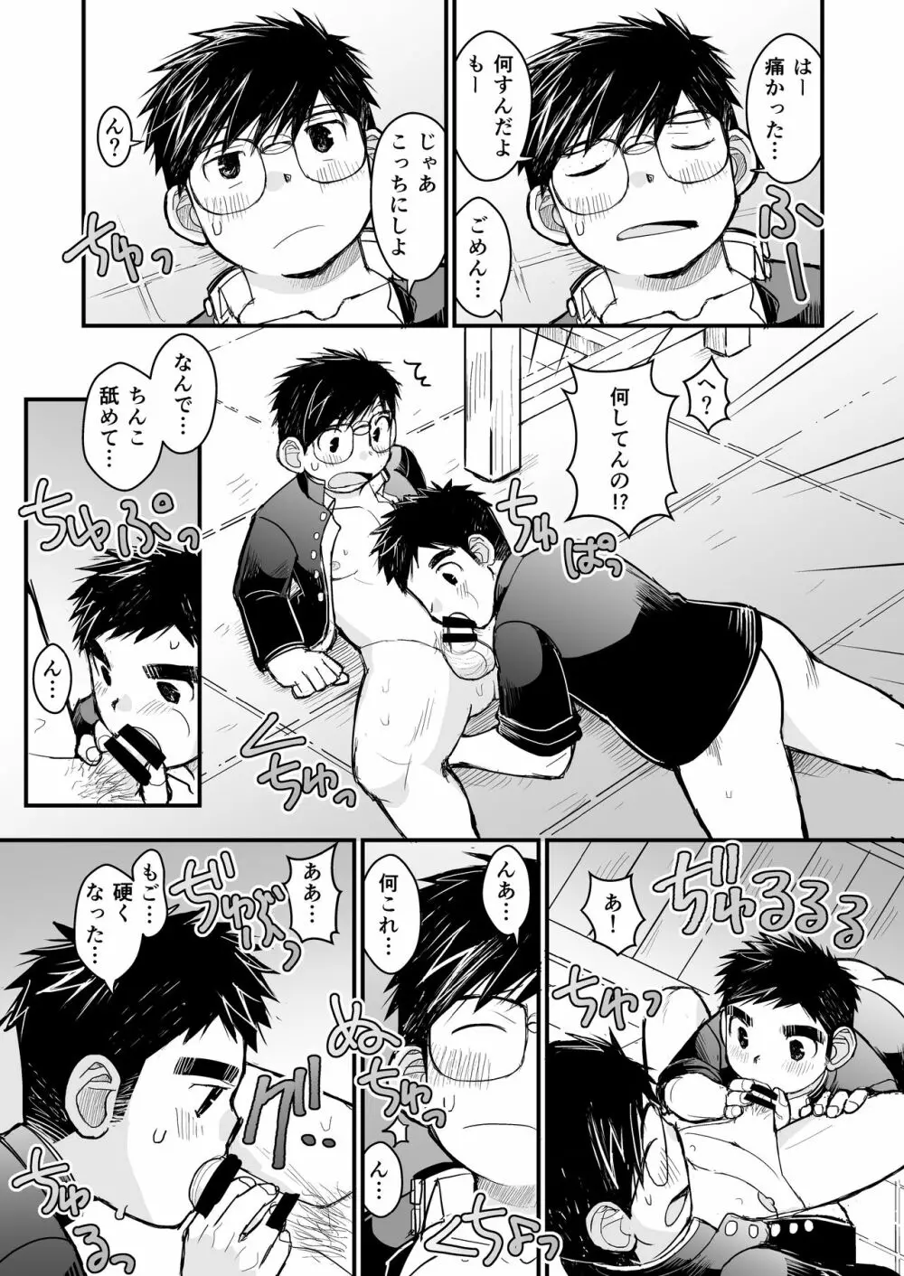 メガネにセロハンテープ - page45