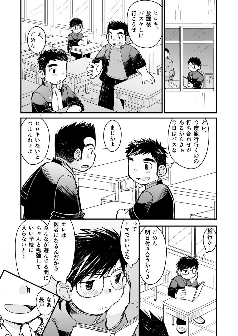 メガネにセロハンテープ - page50