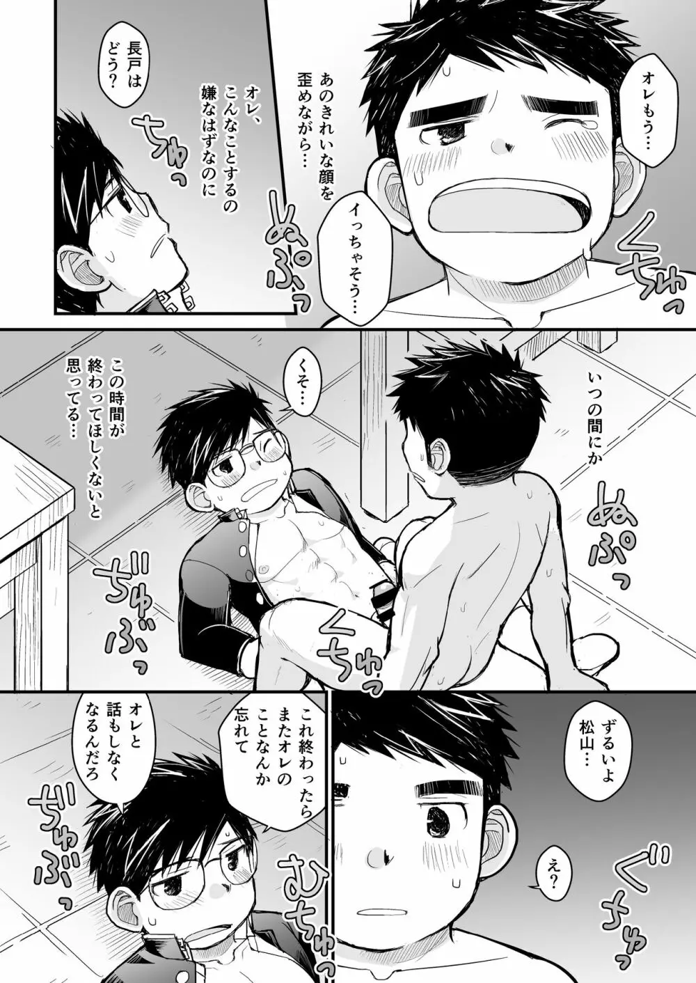 メガネにセロハンテープ - page54