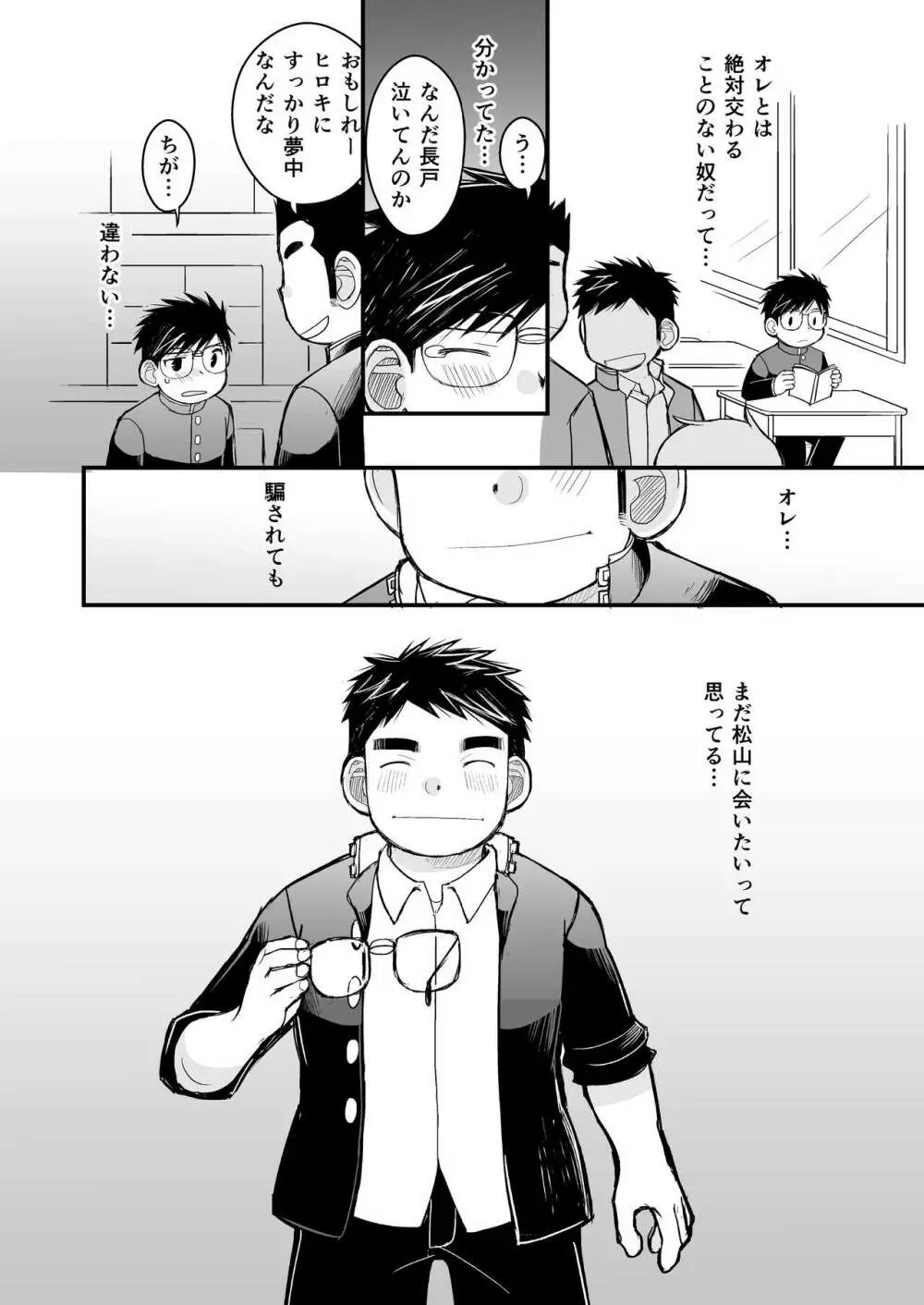 メガネにセロハンテープ - page62