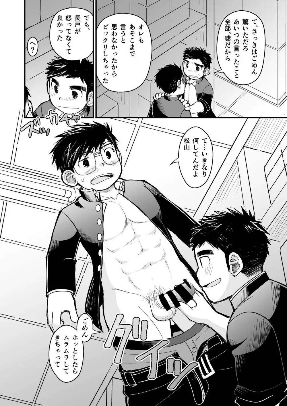 メガネにセロハンテープ - page68