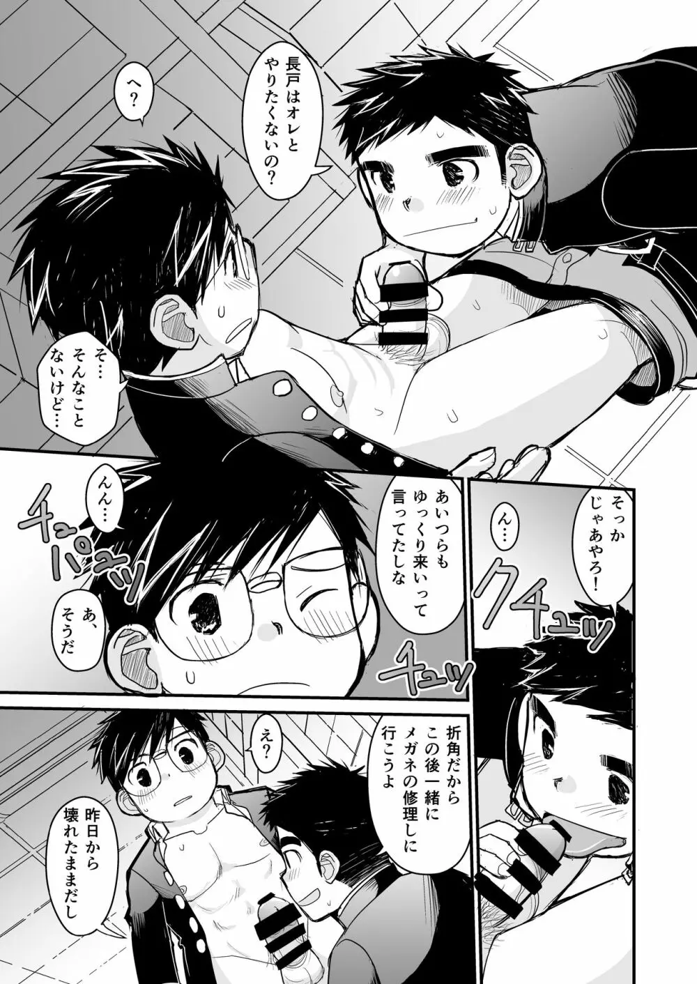 メガネにセロハンテープ - page69