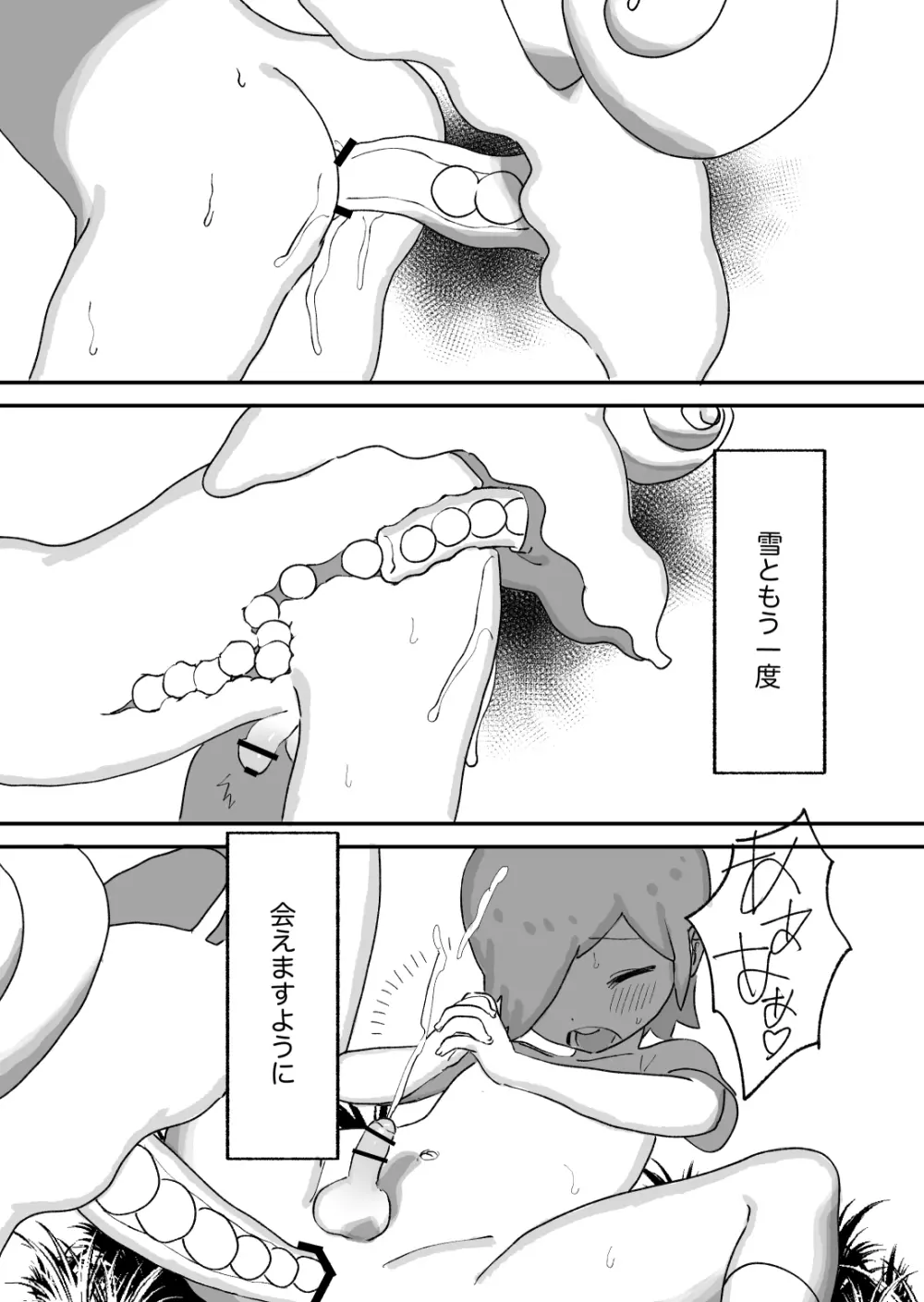 少年妊娠産卵with蝸牛 - page20