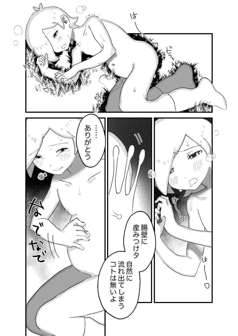 少年妊娠産卵with蝸牛 - page21