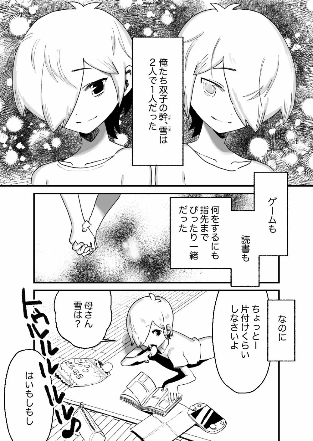 少年妊娠産卵with蝸牛 - page3