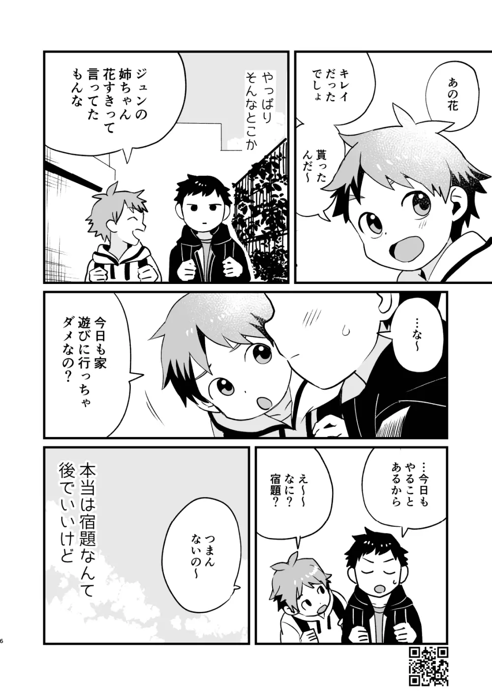 リナリア - page6