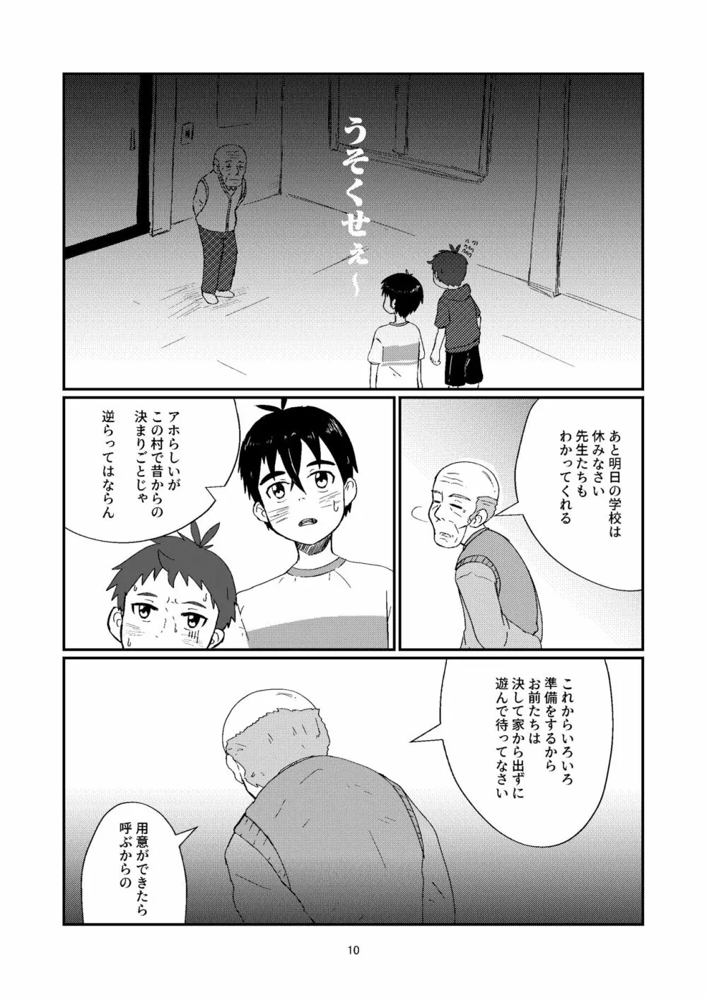 儀式 - page10