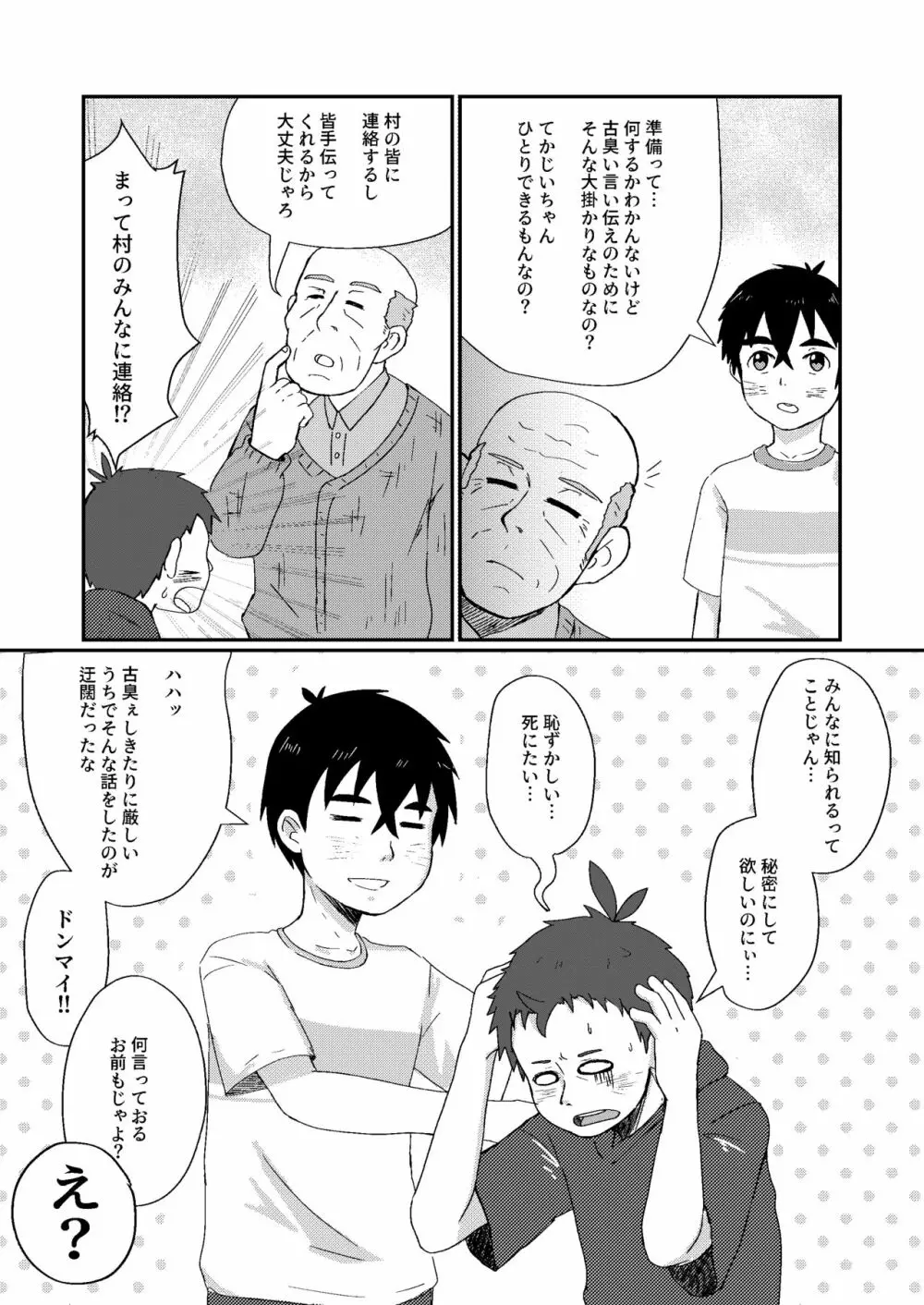 儀式 - page11