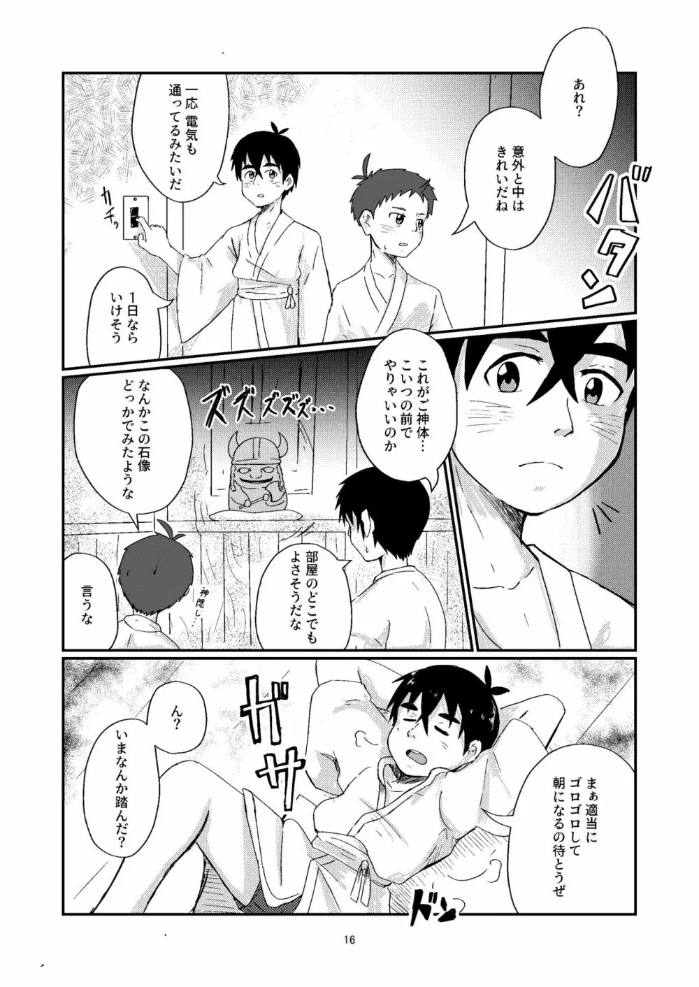 儀式 - page16