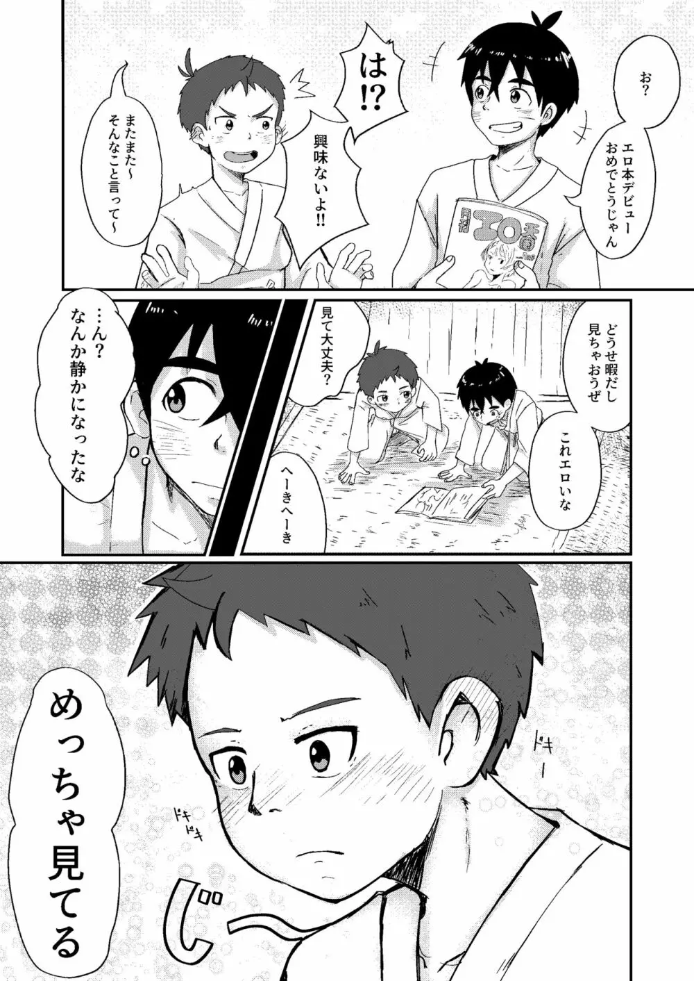 儀式 - page18