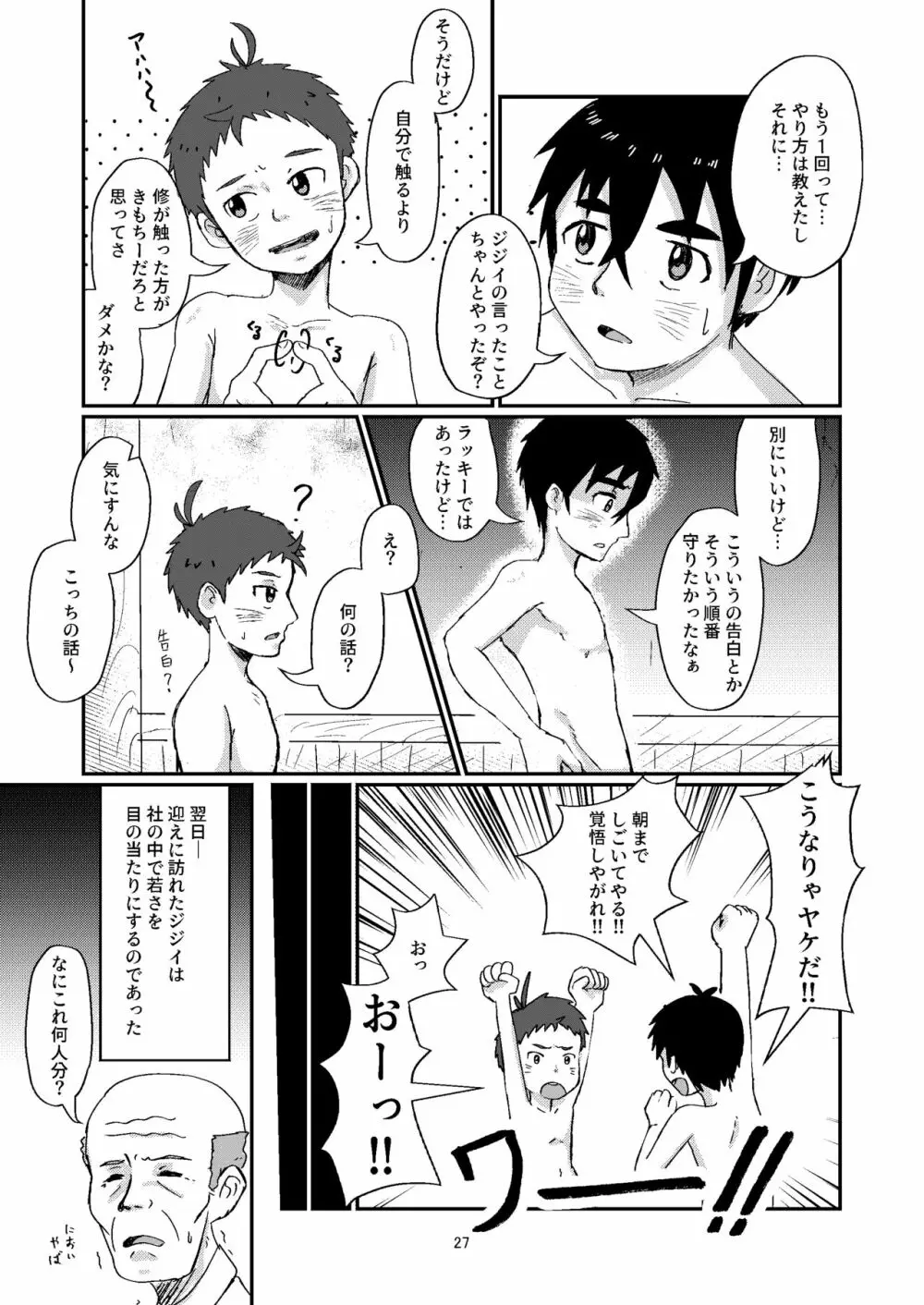 儀式 - page27