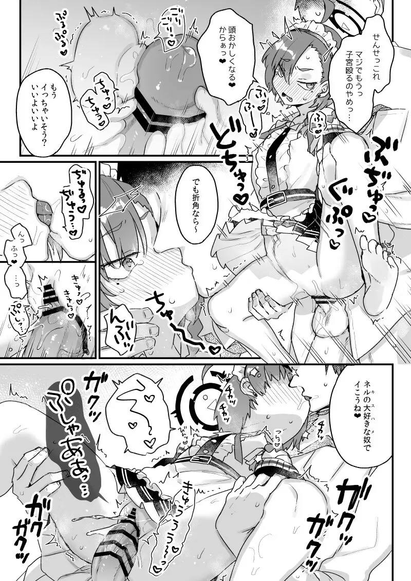 先生がゴリ押すなら割とイケそうなネルちゃん - page6