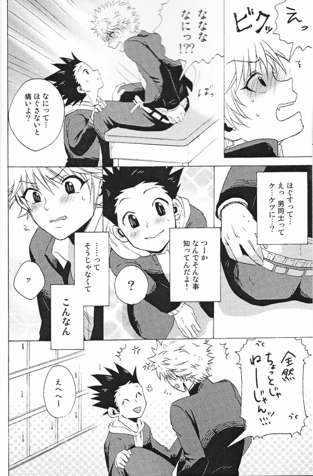 放課後トワイライト〜ひみつの時間〜 - page11