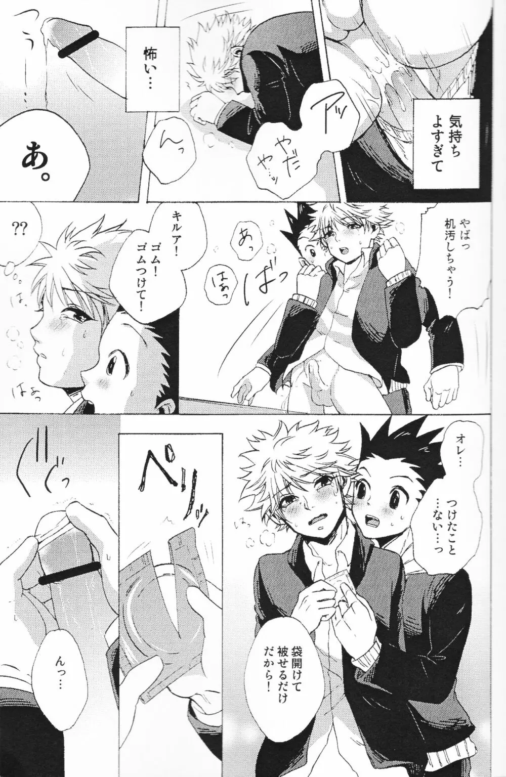 放課後トワイライト〜ひみつの時間〜 - page14