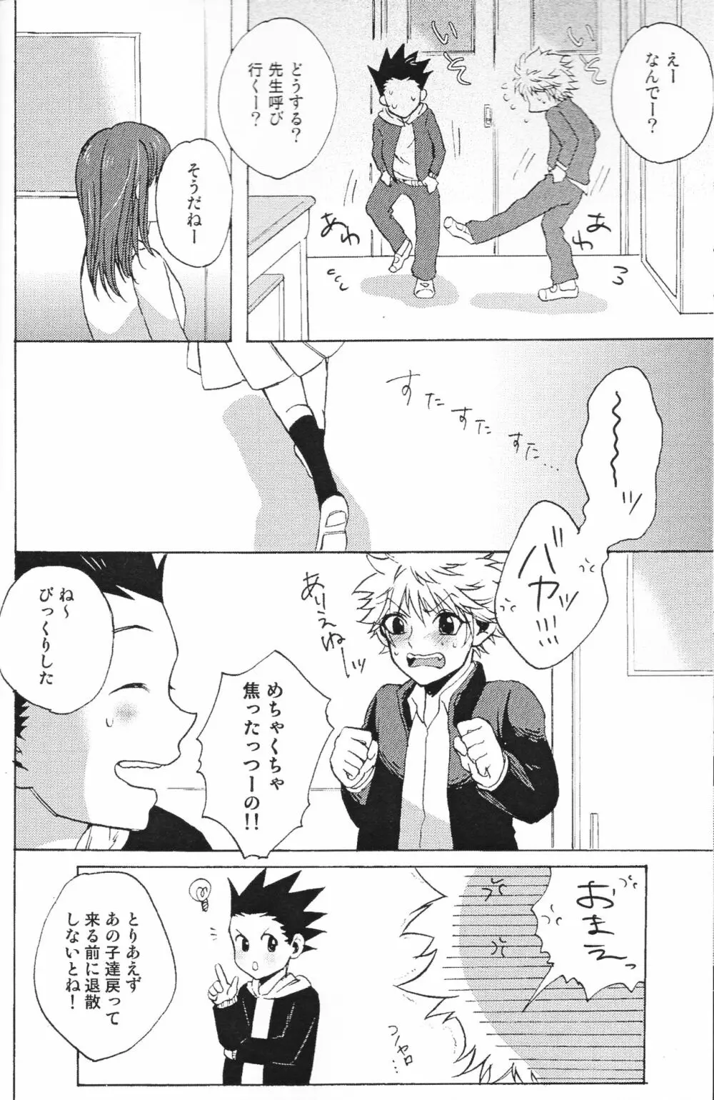 放課後トワイライト〜ひみつの時間〜 - page17