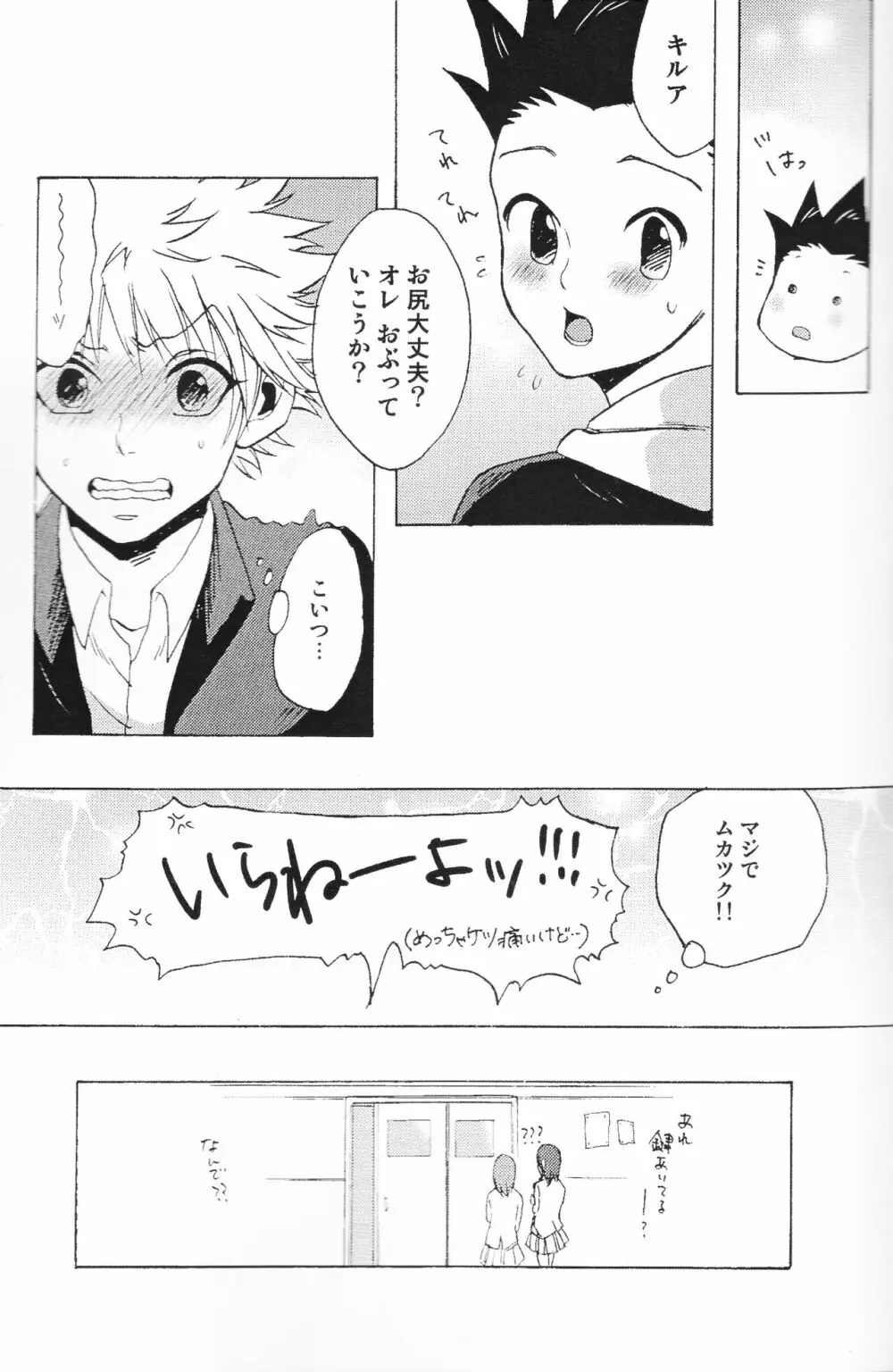 放課後トワイライト〜ひみつの時間〜 - page18