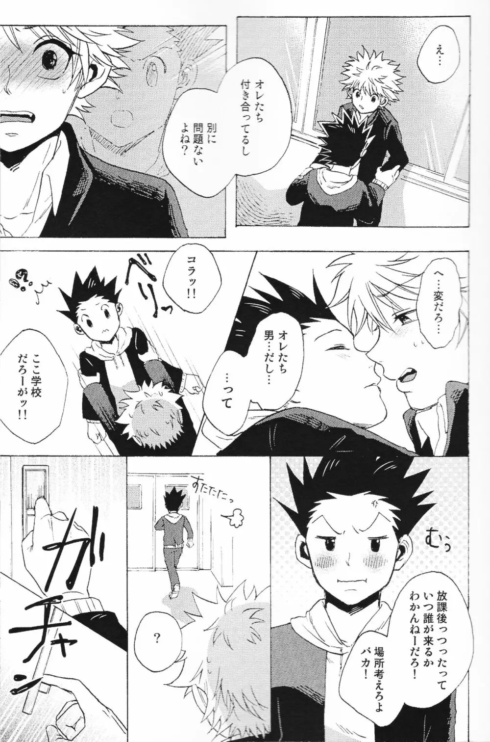 放課後トワイライト〜ひみつの時間〜 - page8