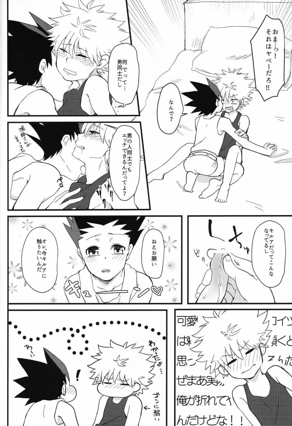 よい子は真似をしてはいけません - page12