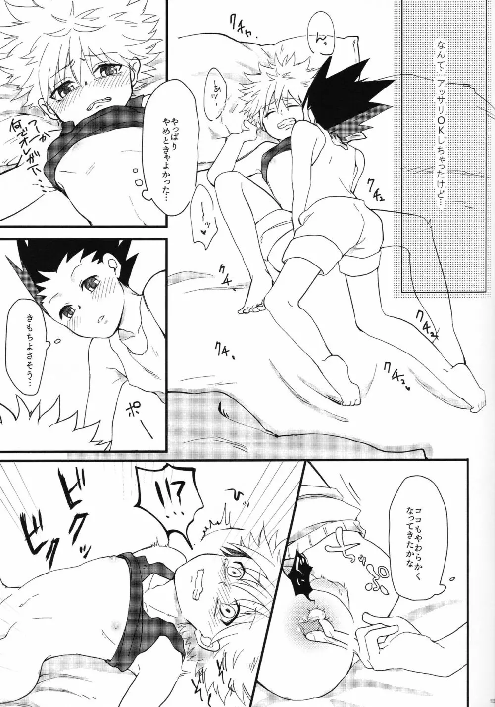 よい子は真似をしてはいけません - page13