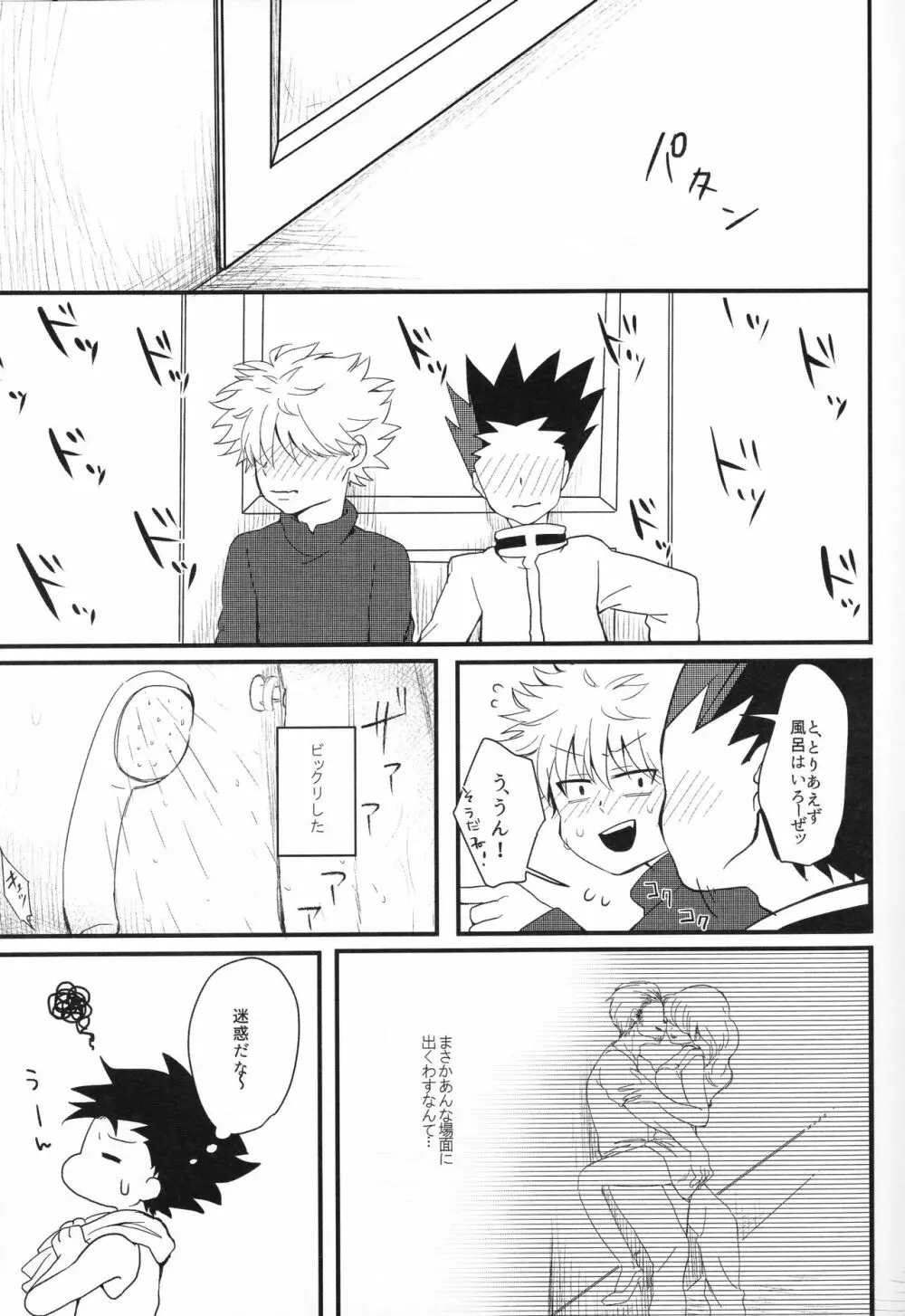 よい子は真似をしてはいけません - page7