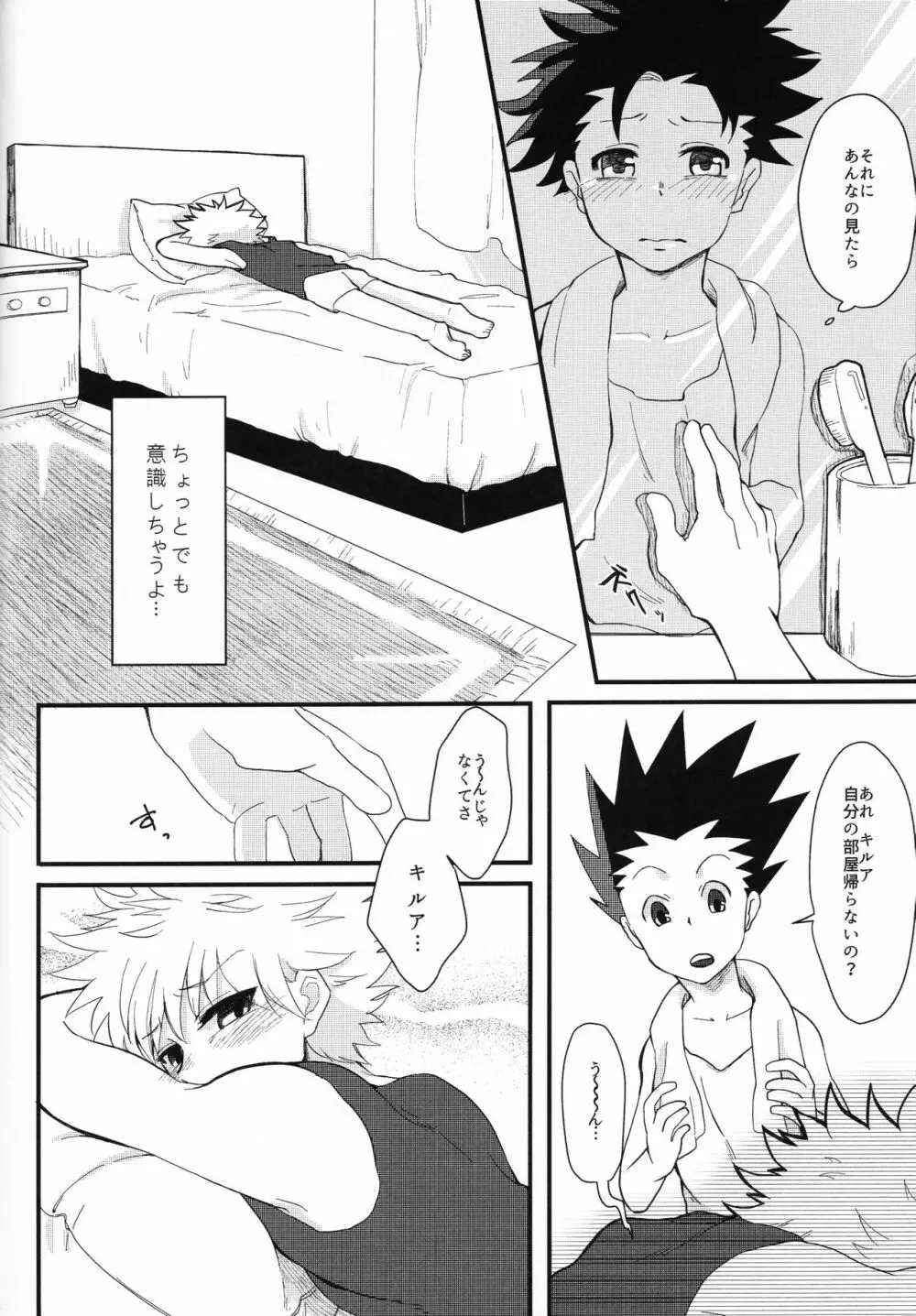 よい子は真似をしてはいけません - page8