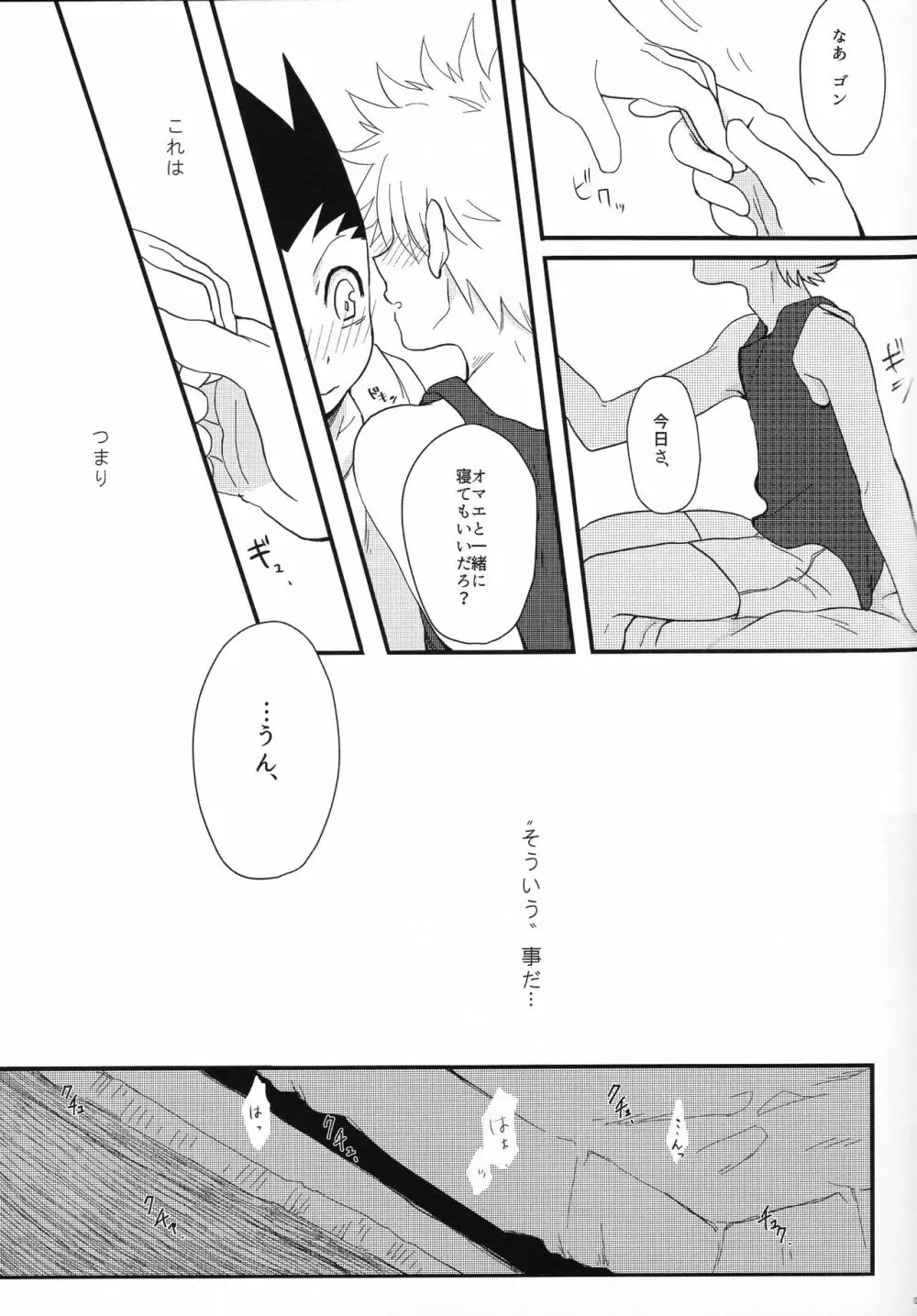 よい子は真似をしてはいけません - page9