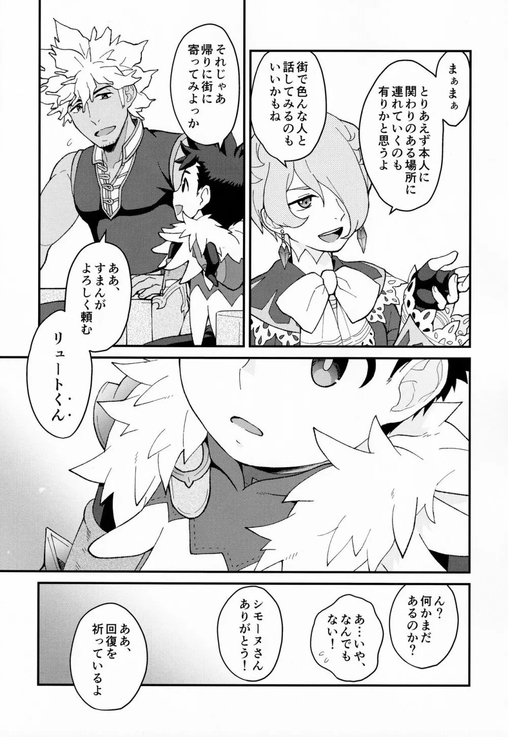 ふたりのキズナ - page6