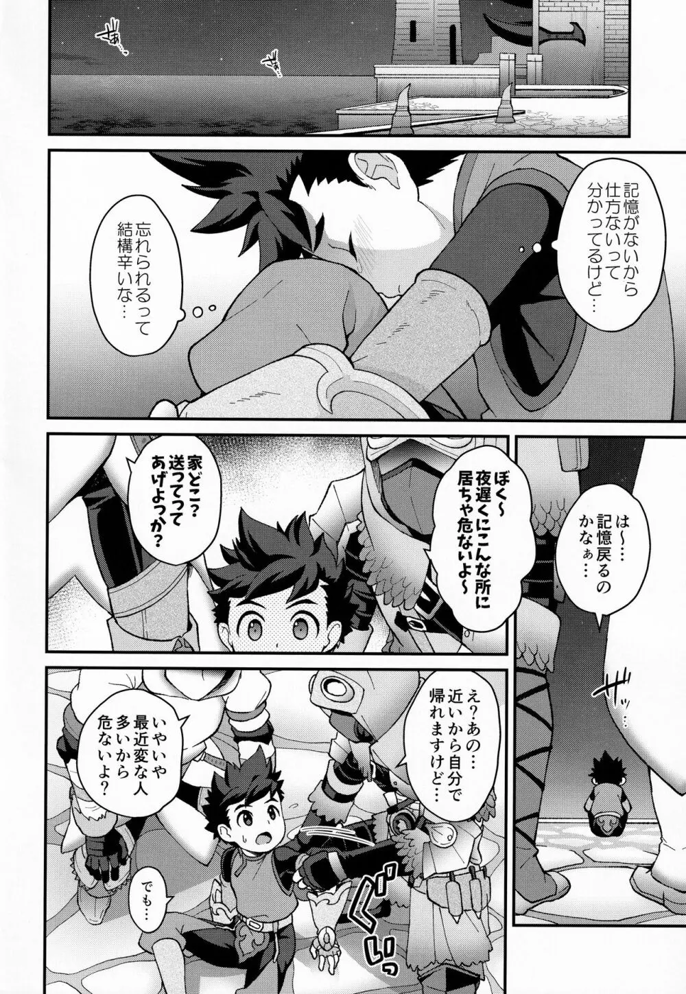 ふたりのキズナ - page9