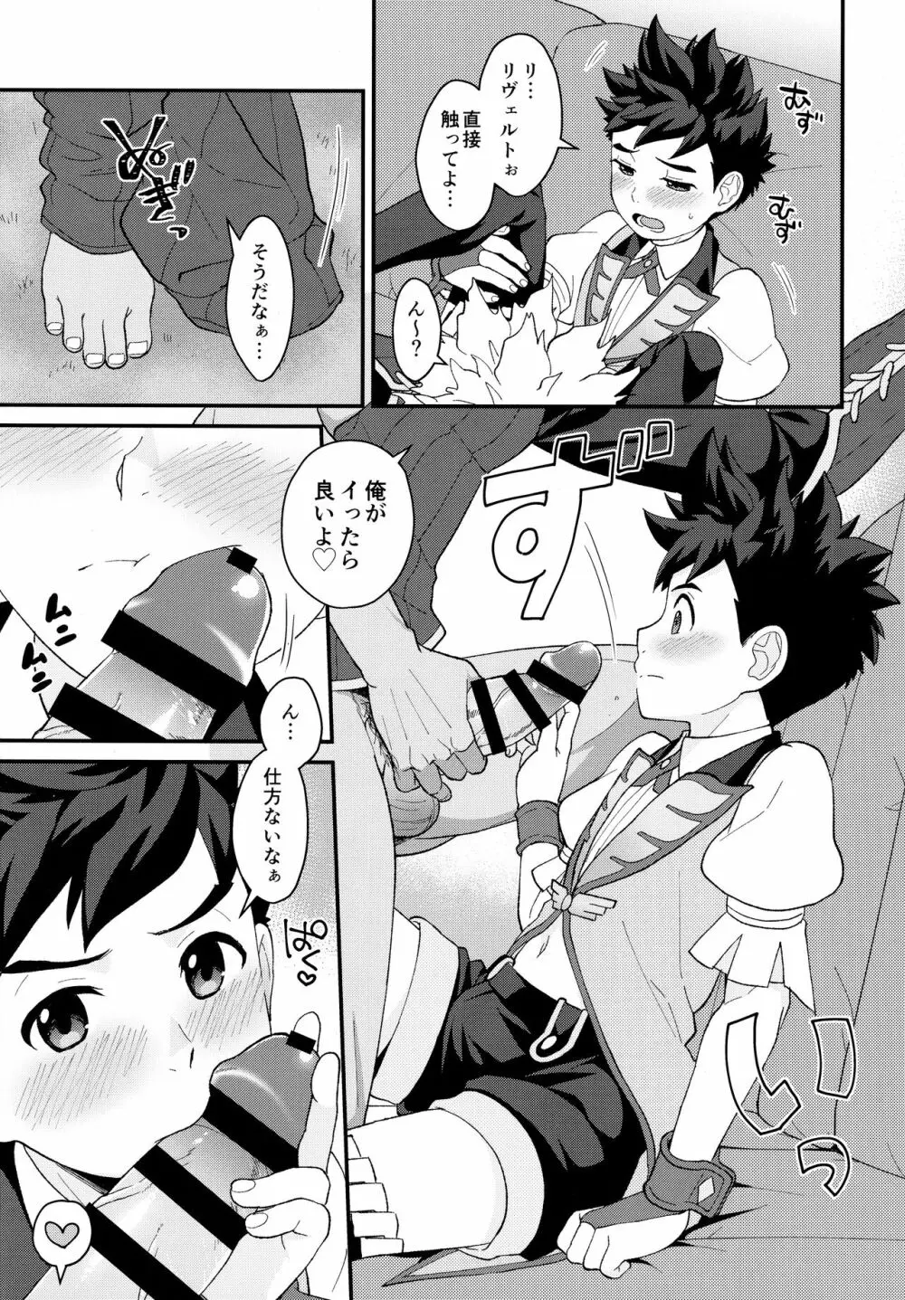 リュートくんリヴェルトさんの日常2 - page10