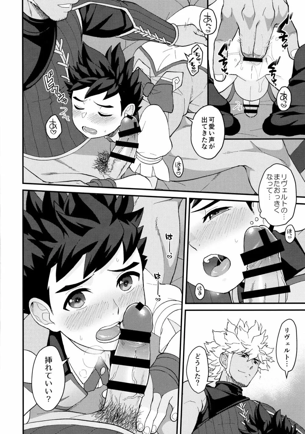 リュートくんリヴェルトさんの日常2 - page15