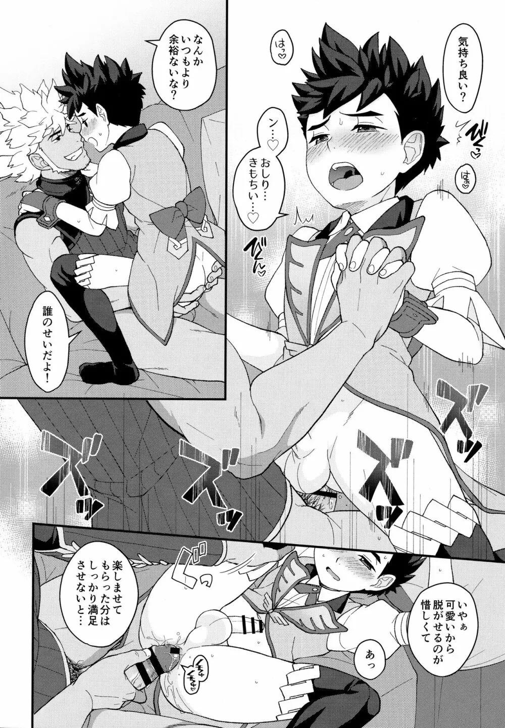 リュートくんリヴェルトさんの日常2 - page17