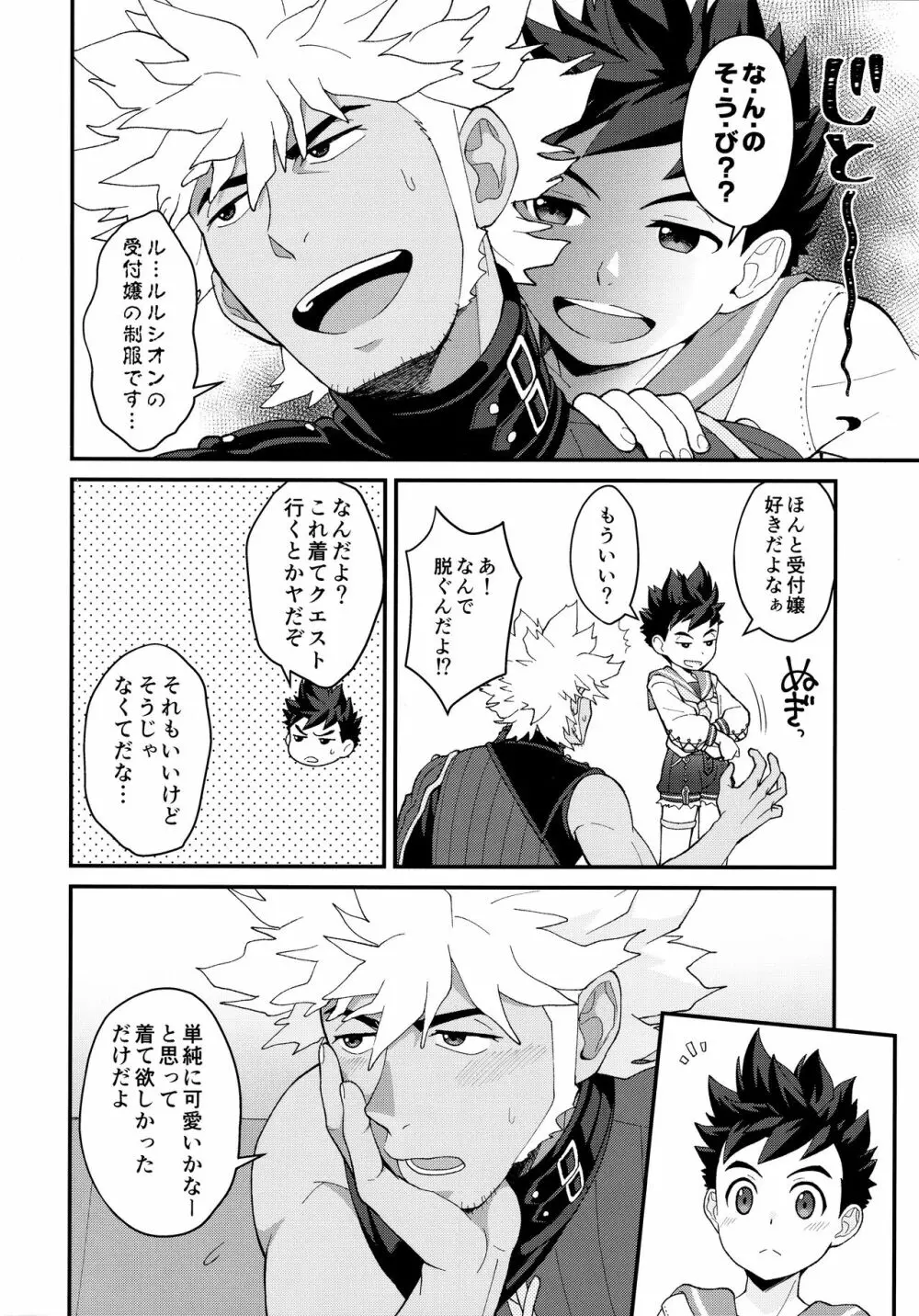 リュートくんリヴェルトさんの日常2 - page3